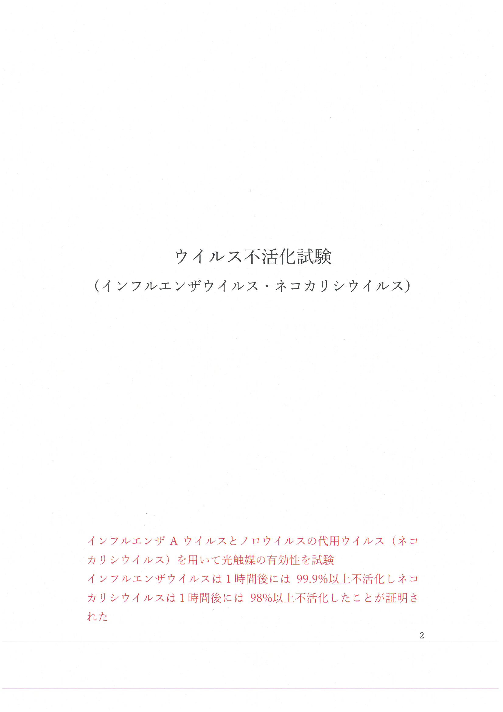 エビデンス画像1