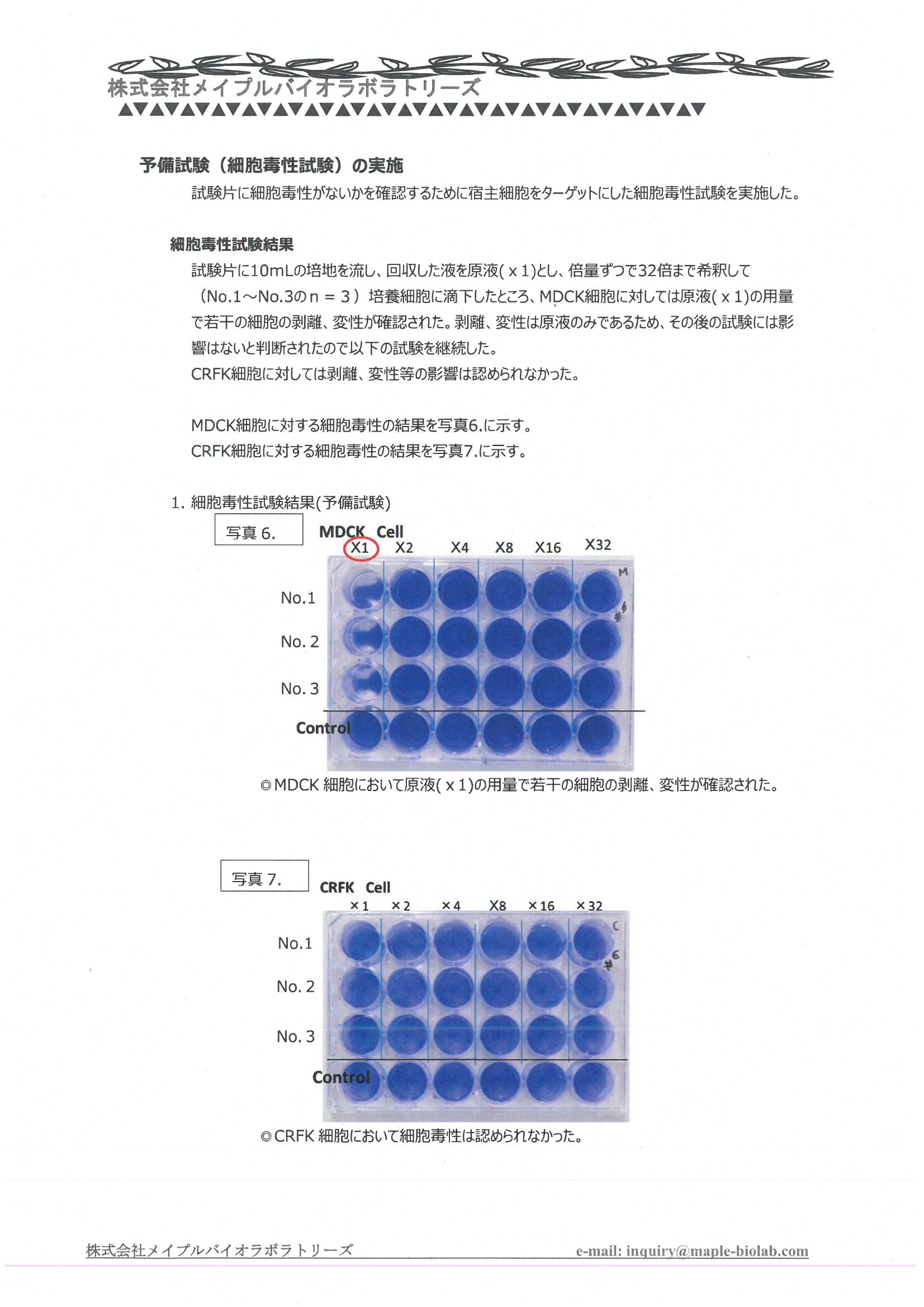 エビデンス画像6