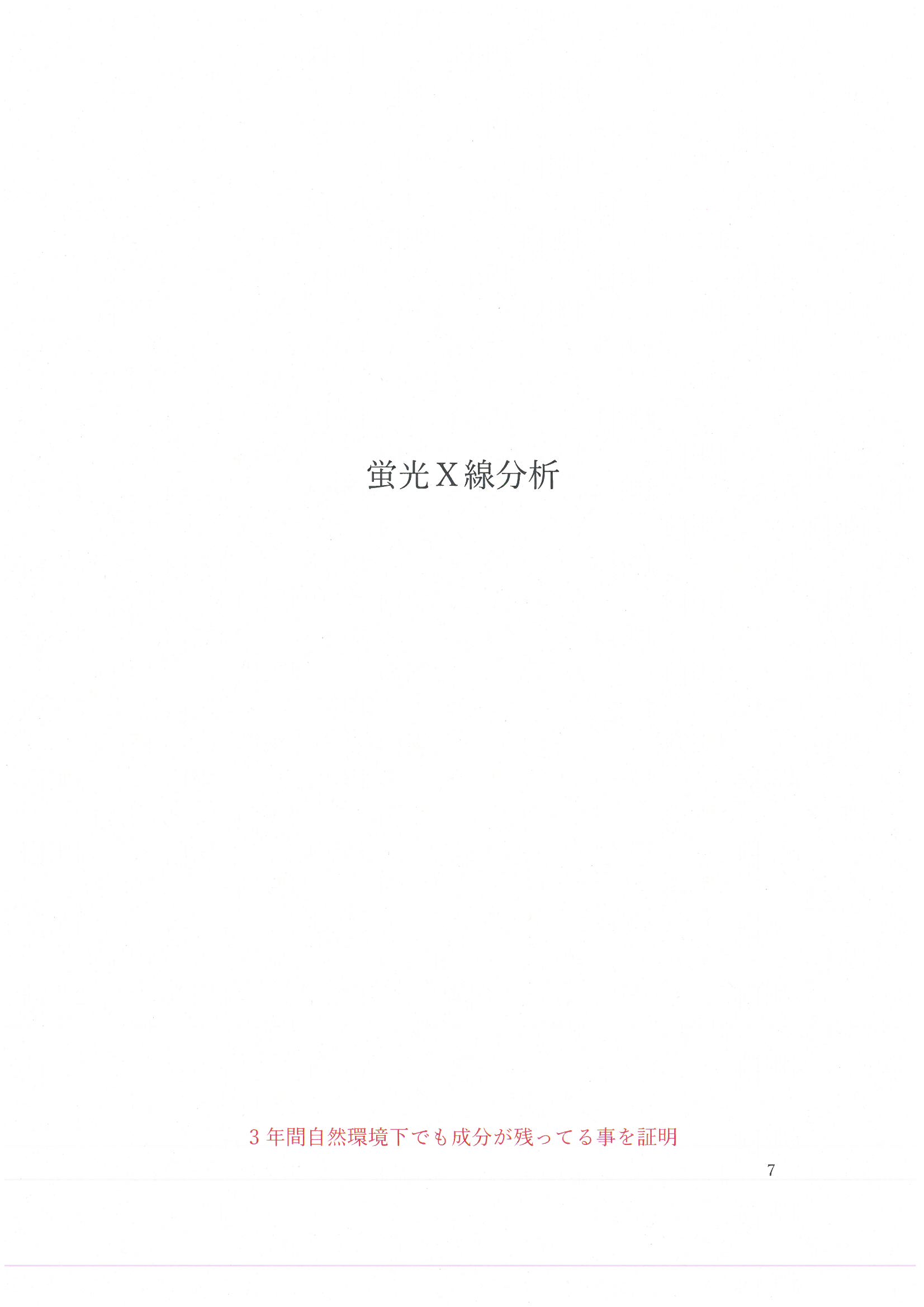 エビデンス画像1