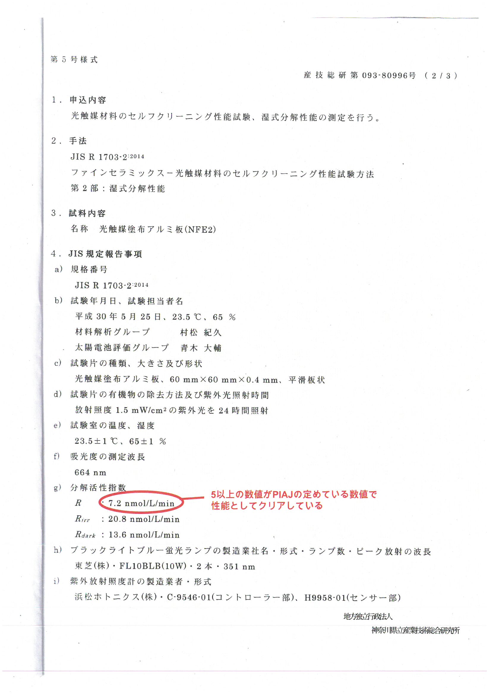 エビデンス画像1