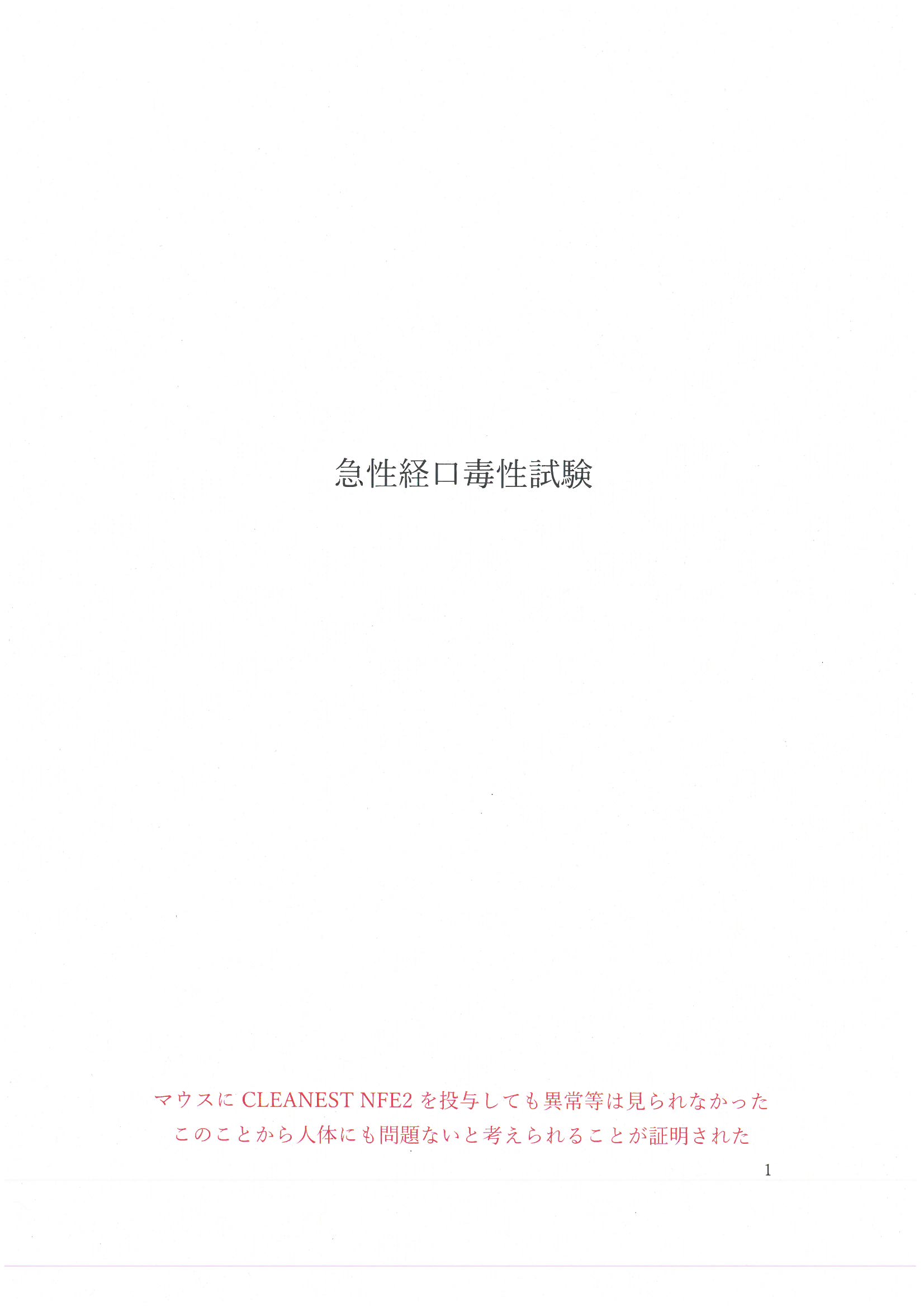 エビデンス画像1