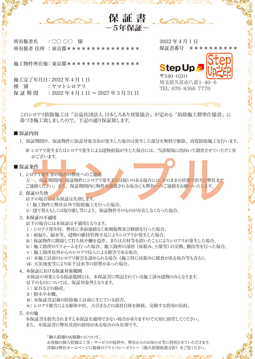 保証書サンプル
